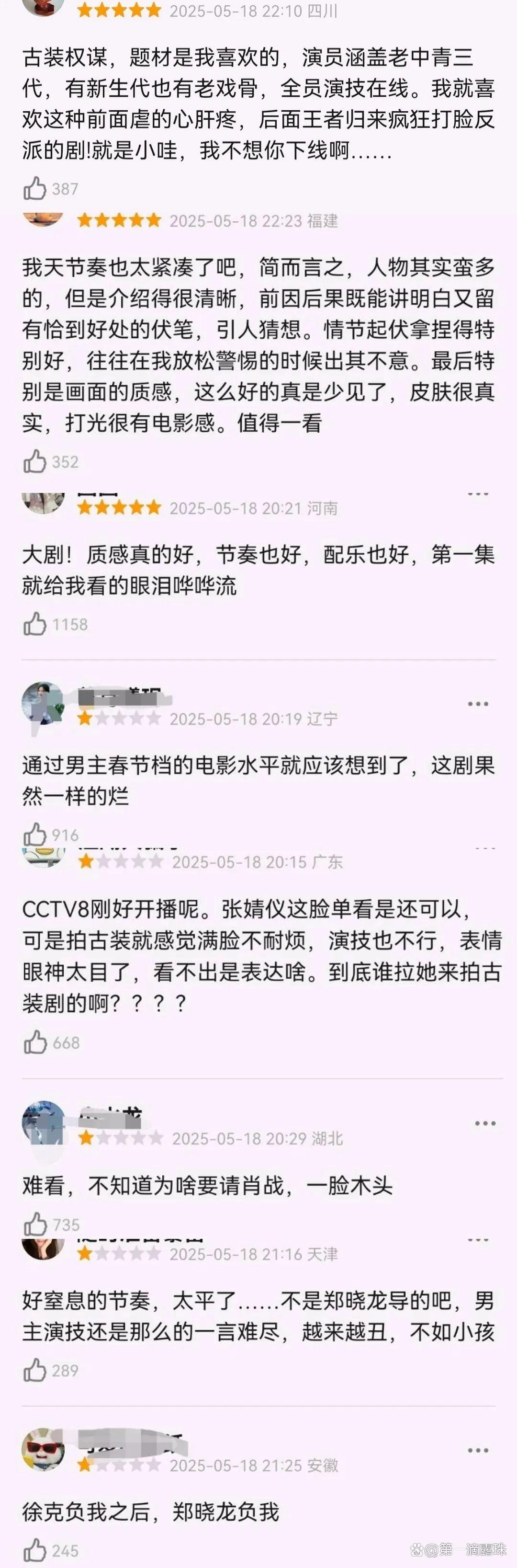 《藏海传》优缺点都很明显