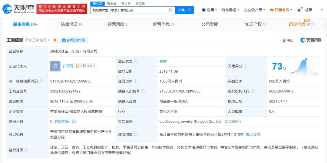 刘晓庆偷漏税案举报人爆料：涉案金额远超330万