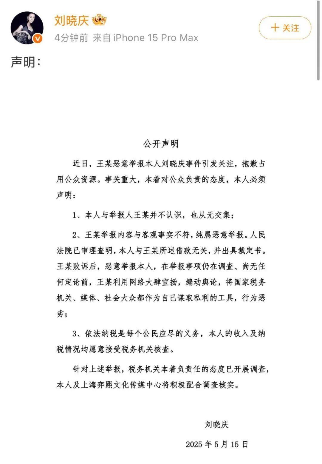 刘晓庆偷漏税案举报人爆料：涉案金额远超330万