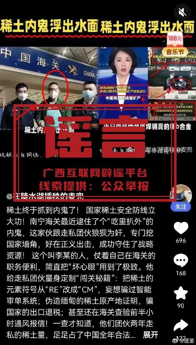 内部人员走私稀土?南宁海关回应