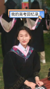 与林依轮儿子互换女孩考上大学