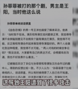 孙菲菲称当年澄清是应王阳要求写的