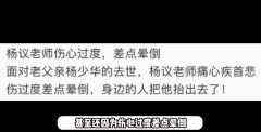 曝杨少华儿子悲伤过度从灵堂被抬出