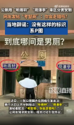公厕标识听雨轩观瀑亭?管理方回应
