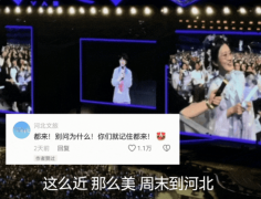 这么近那么美 为啥是河北