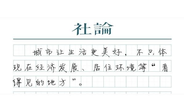走出一条中国特色城市现代化新路子